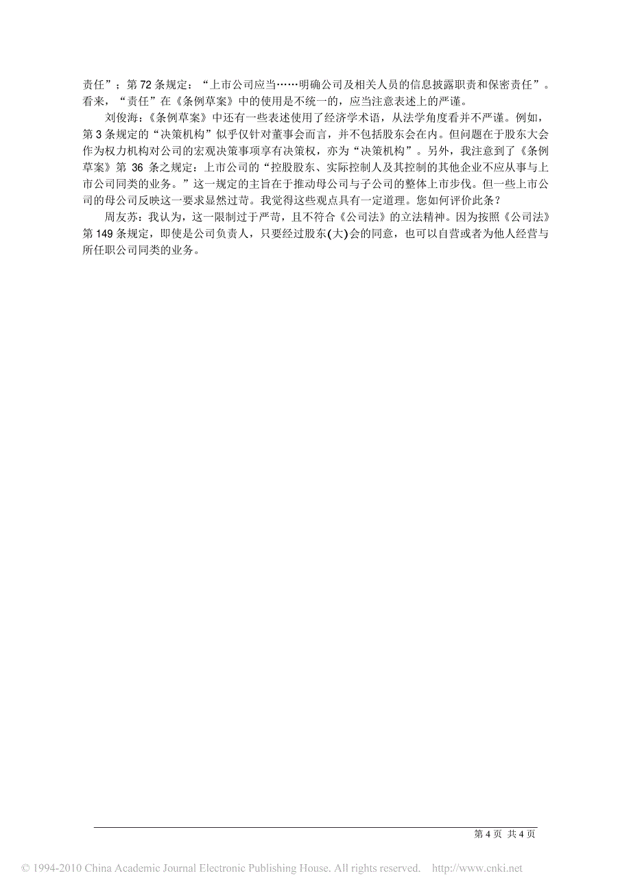 上市公司监管不能等同于证券市场监管_第4页