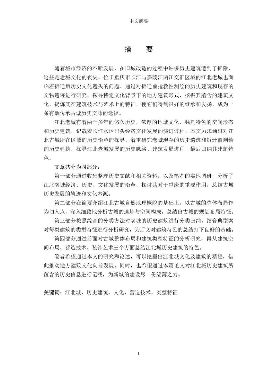 重庆江北老城历史建筑特色探索--毕业论文_第5页
