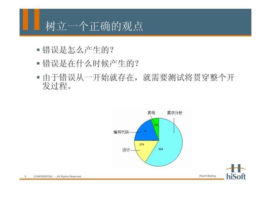 科研软件：软件测试工程师基础_第5页