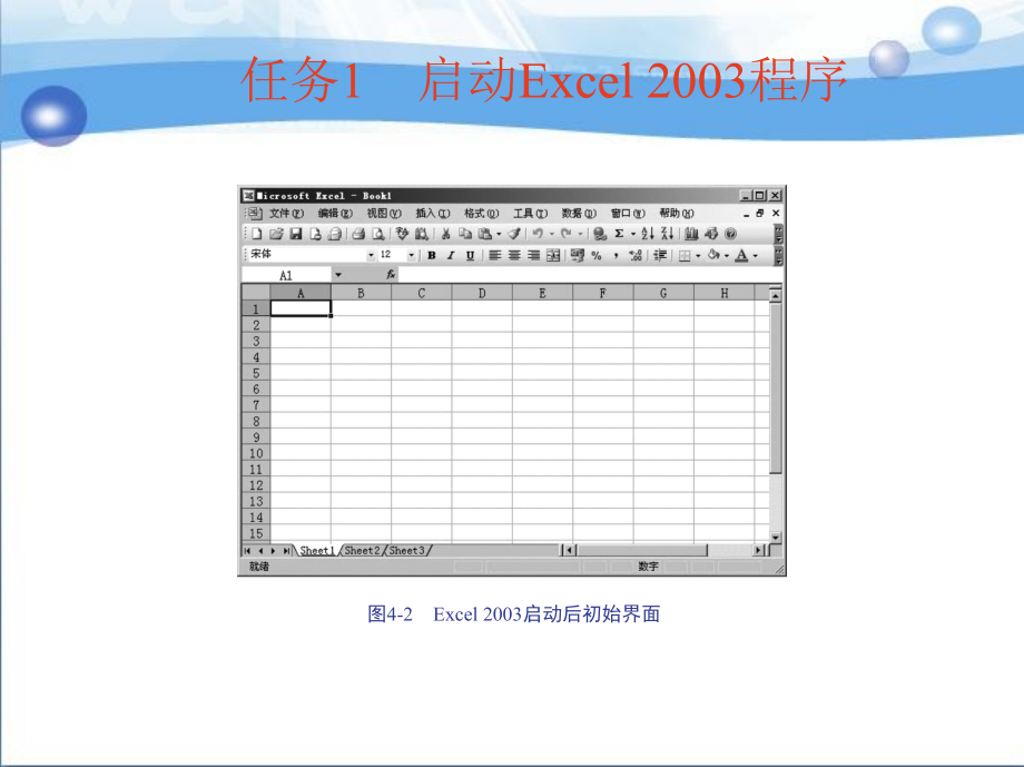 Excel电子表格教程_第4页