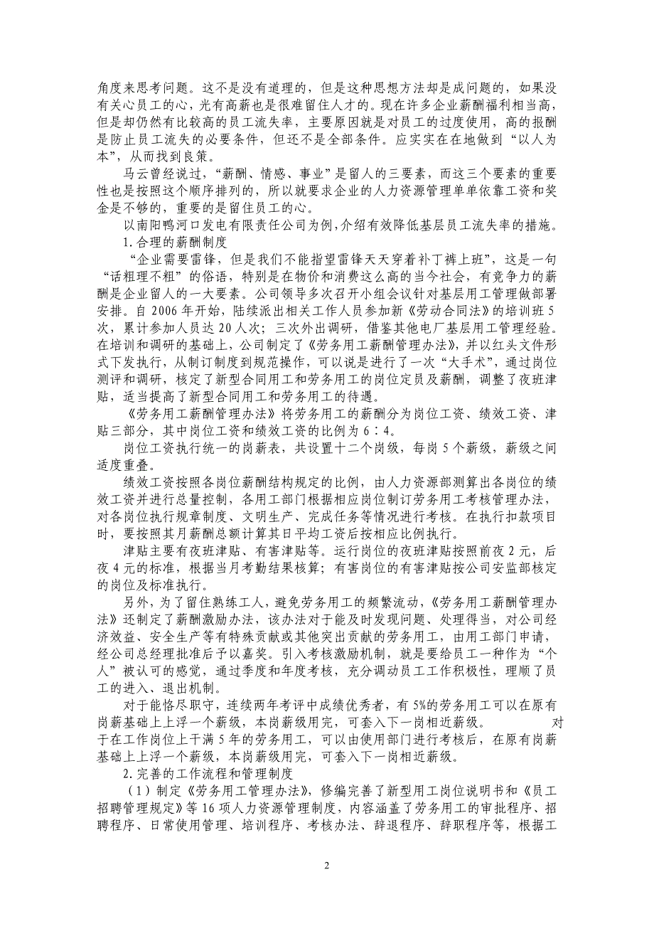 简论企业基层员工流失原因分析及对策_第2页