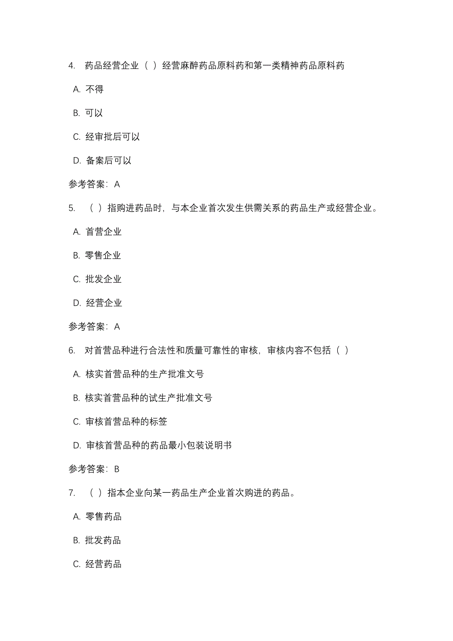 四川电大医药商品营销实务（8544）医药商品营销实务第三次形考_0002(课程号：5108544)参考资料_第2页