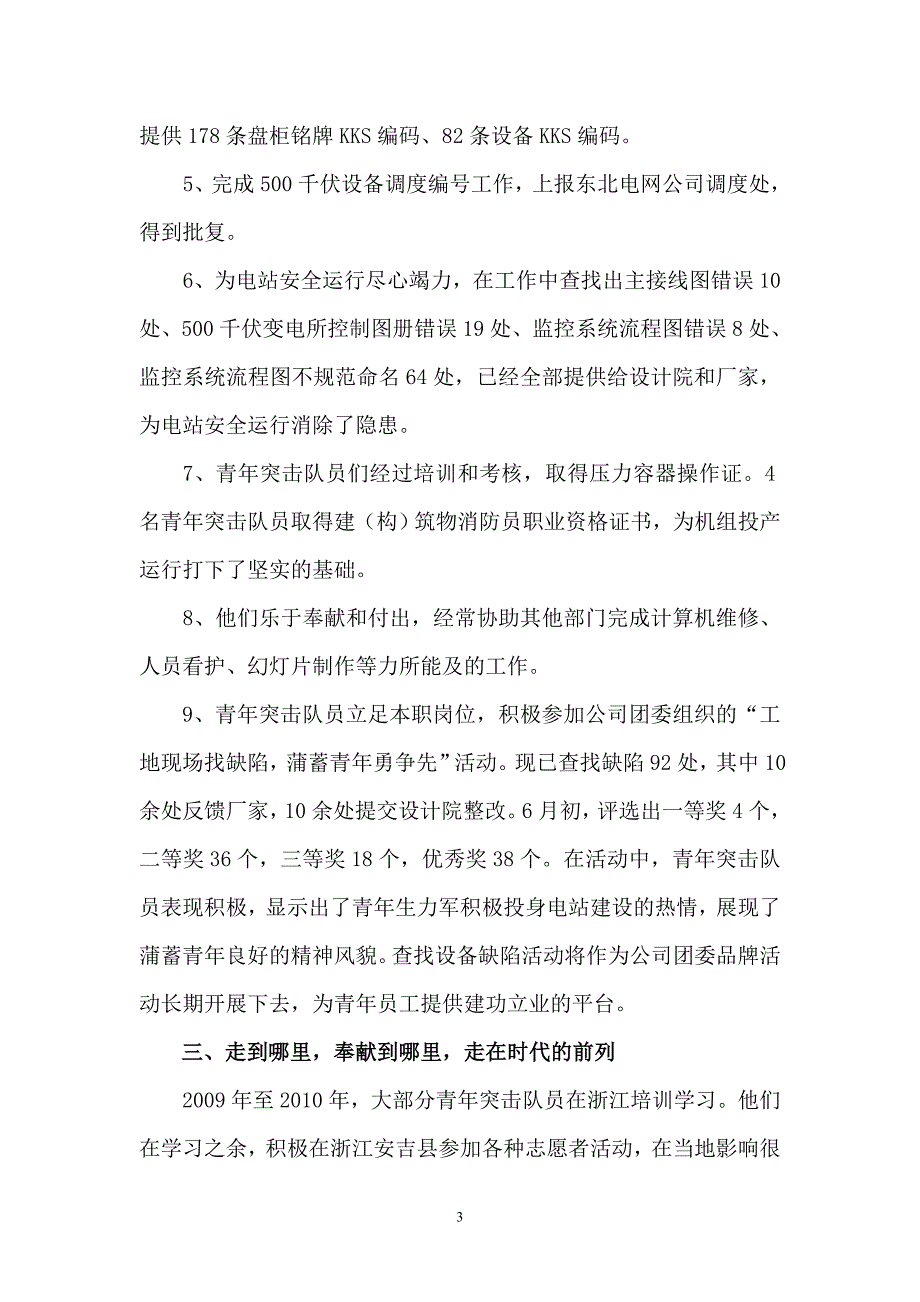 某公司“青年突击队”事迹材料_第3页