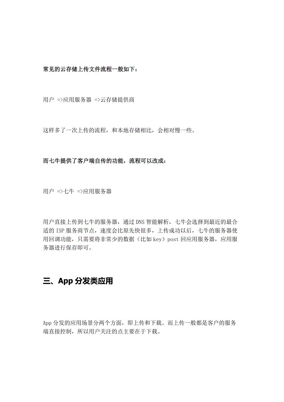 云存储应用场景全总结 –app、html5、web应用篇_第3页