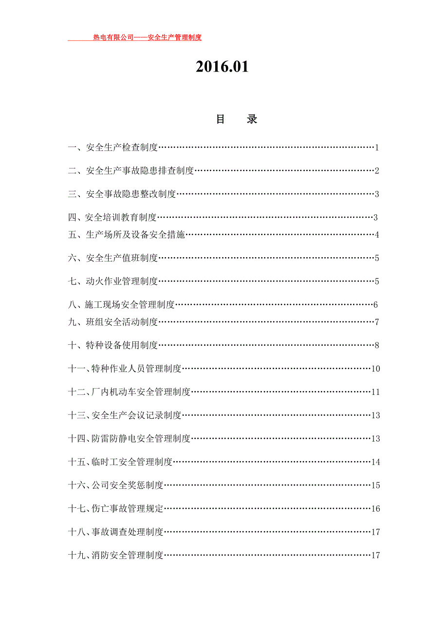 热电厂安全生产管理制度_第2页