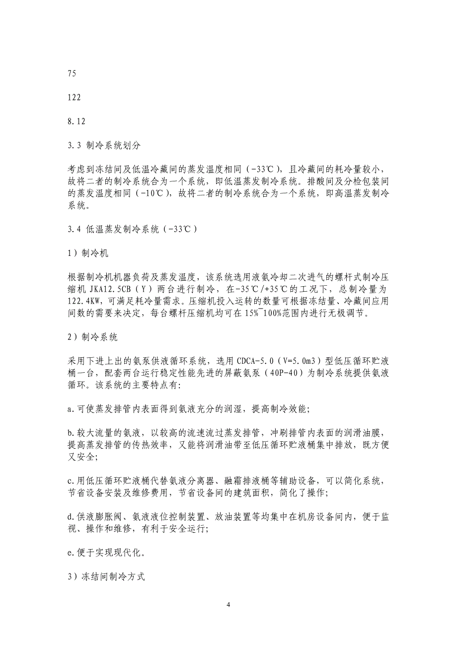 某肉羊屠宰项目制冷工艺设计_第4页