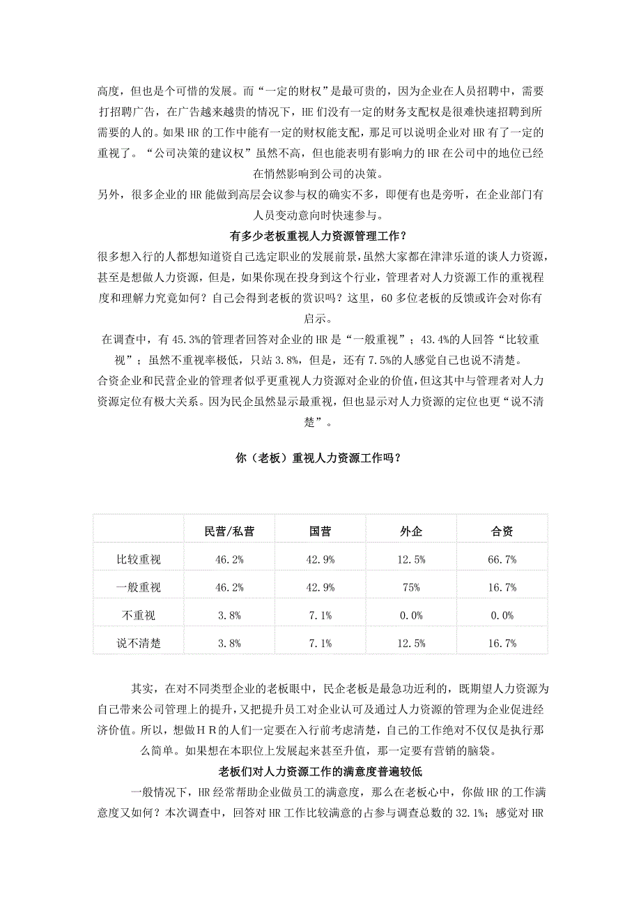 老板眼中的人力资源价值”调查报告_第2页