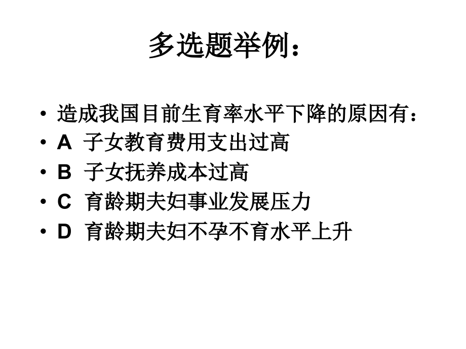 社会人口学试题及讲解_第1页