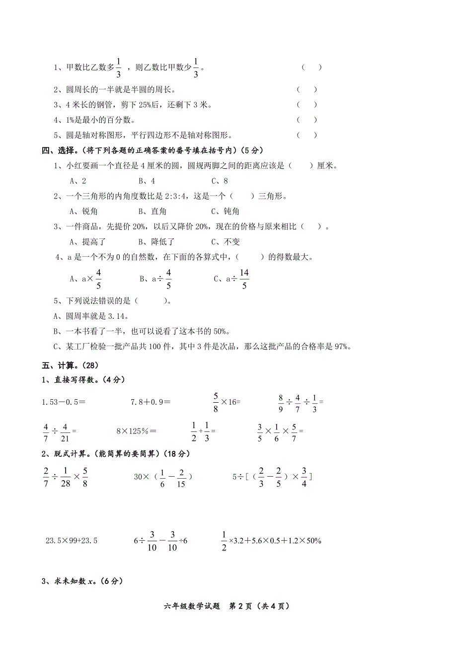 2015～2016学年度上期期末综合测试(二)六年级数学试卷_第2页