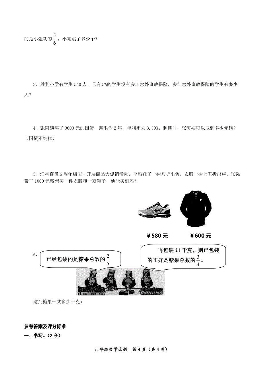 2015～2016学年度上期期末综合测试(二)六年级数学试卷_第4页