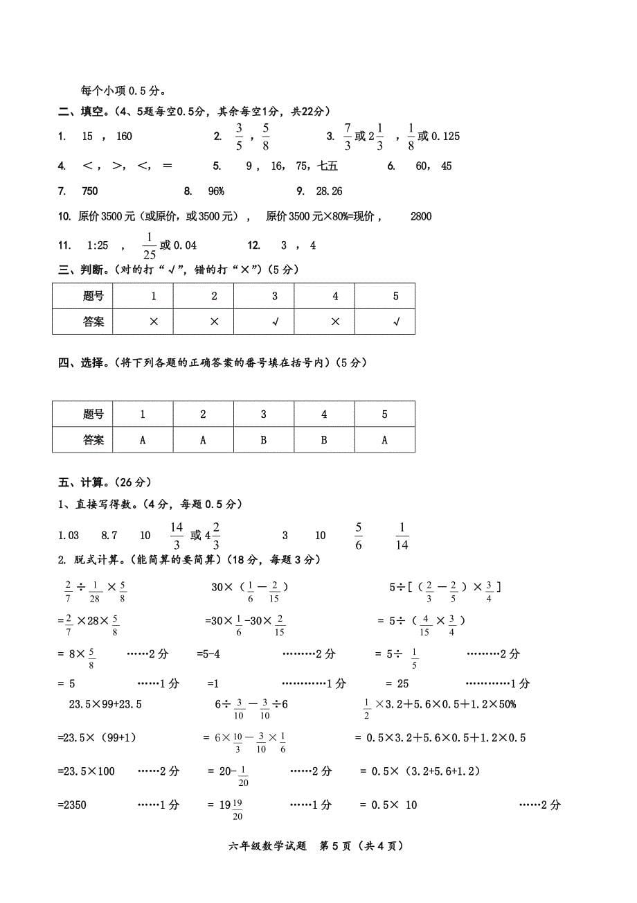 2015～2016学年度上期期末综合测试(二)六年级数学试卷_第5页