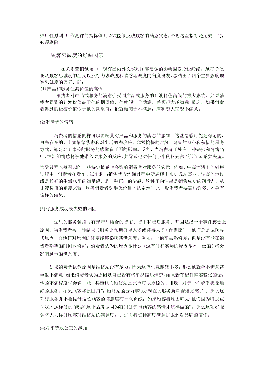 浅谈客户关系管理中的客户满意度_第4页