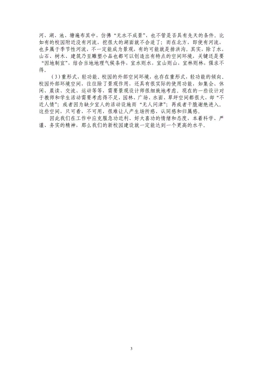 高校新校区规划与建设热潮下的隐忧 _第3页