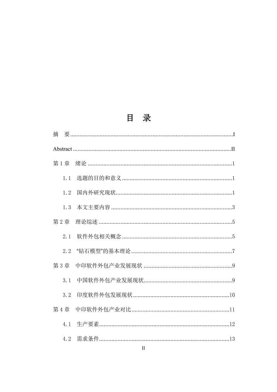 中印软件外包产业对比研究--论文_第2页