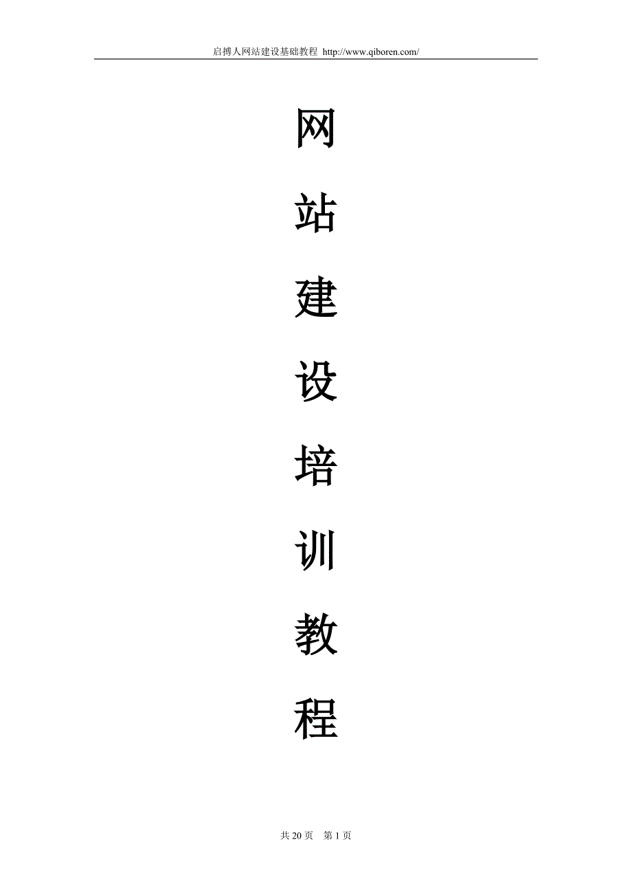 网站建设培训教程、css从入门到精通_第1页