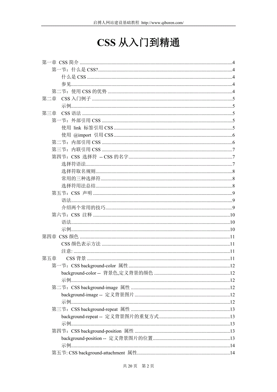 网站建设培训教程、css从入门到精通_第2页