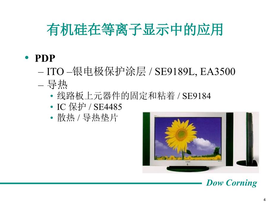 硅胶电子行业应用_第4页