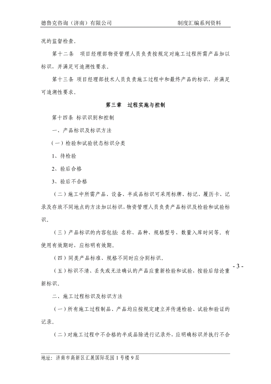 标识和可追溯性管理制度_第2页