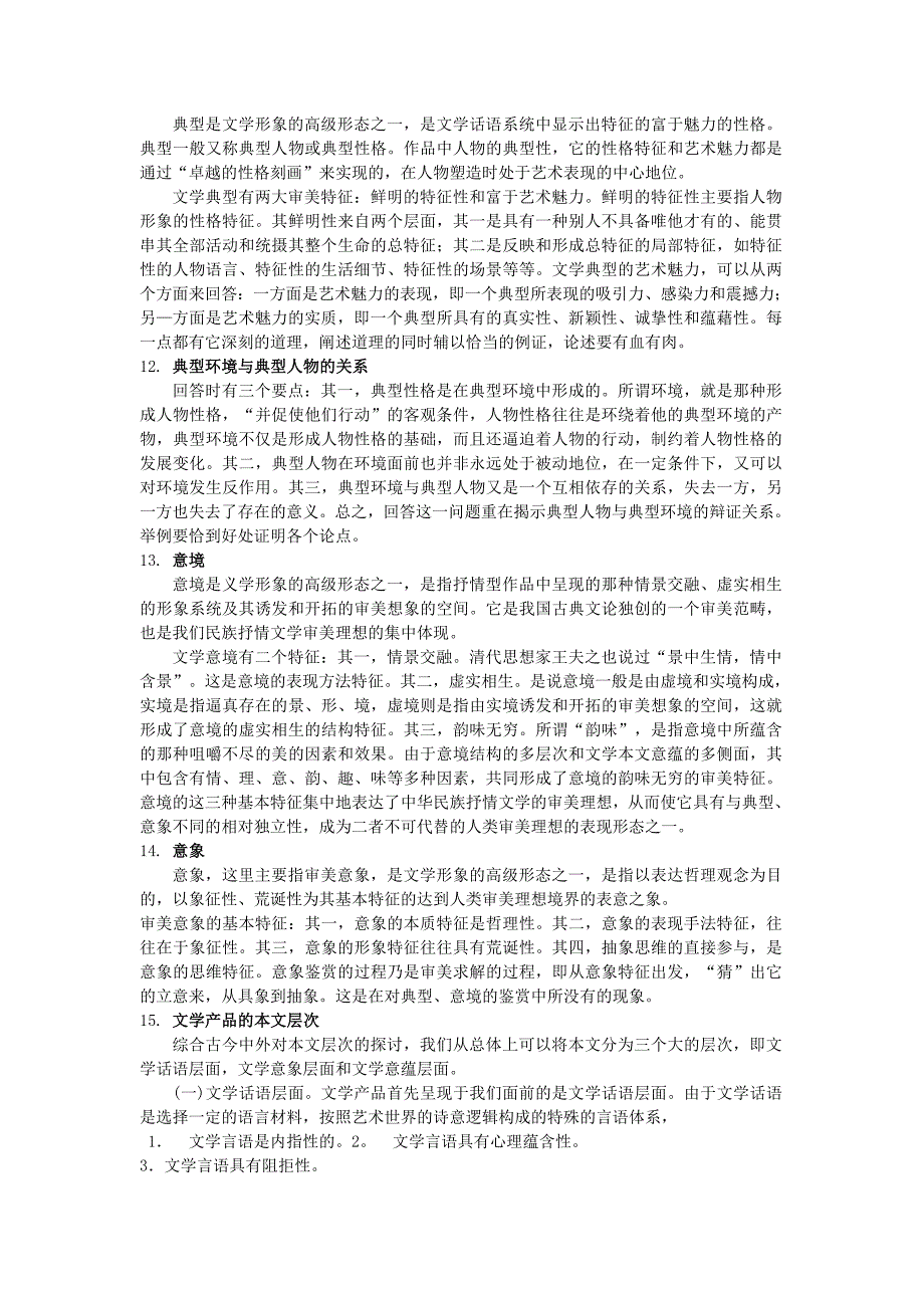 考研专业课电影学文艺理论试题汇编_第3页