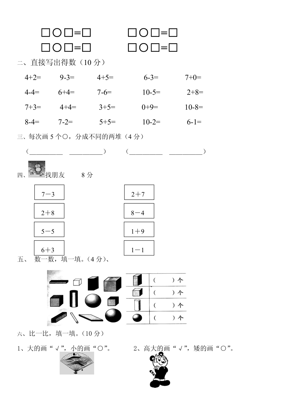 2015年一年级数学上册期末试卷集_第2页