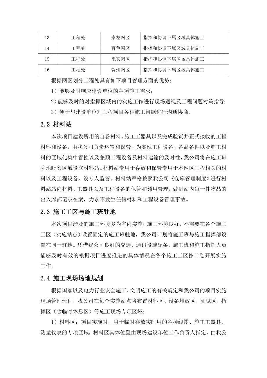 电网省级调度数据网建设工程含电网VoIP调度交换网建设工程施工组织设计_第4页