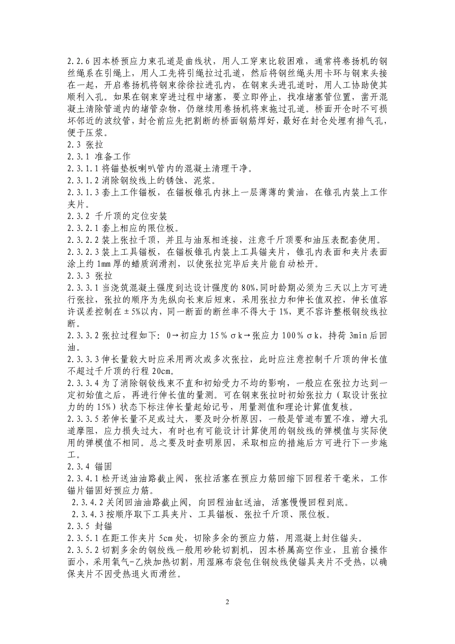 浅谈后张法预应力施工控制_第2页