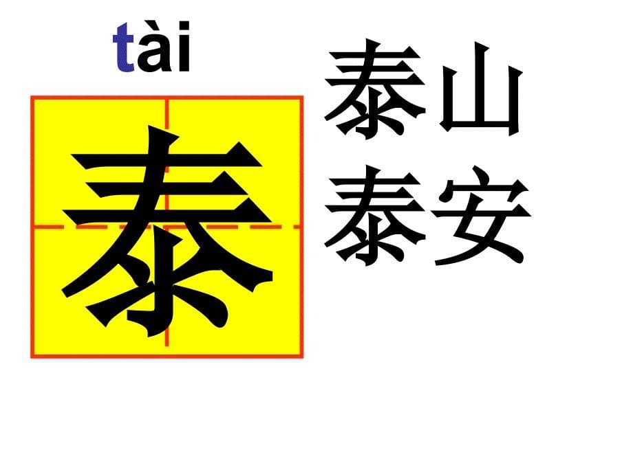 四年级下册第二课生字  田字格_第5页