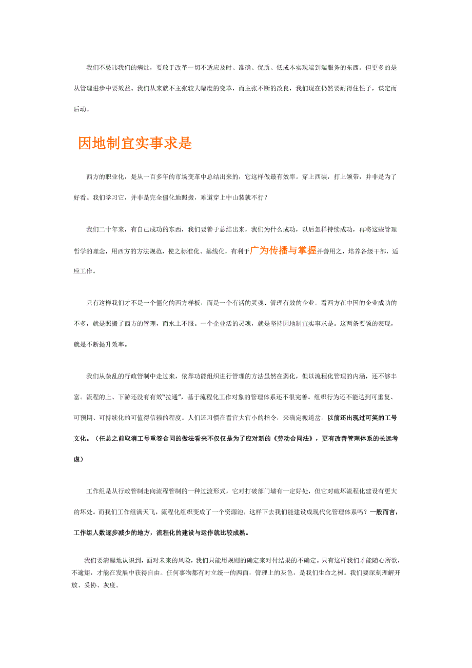 正确方向来自于妥协_第4页