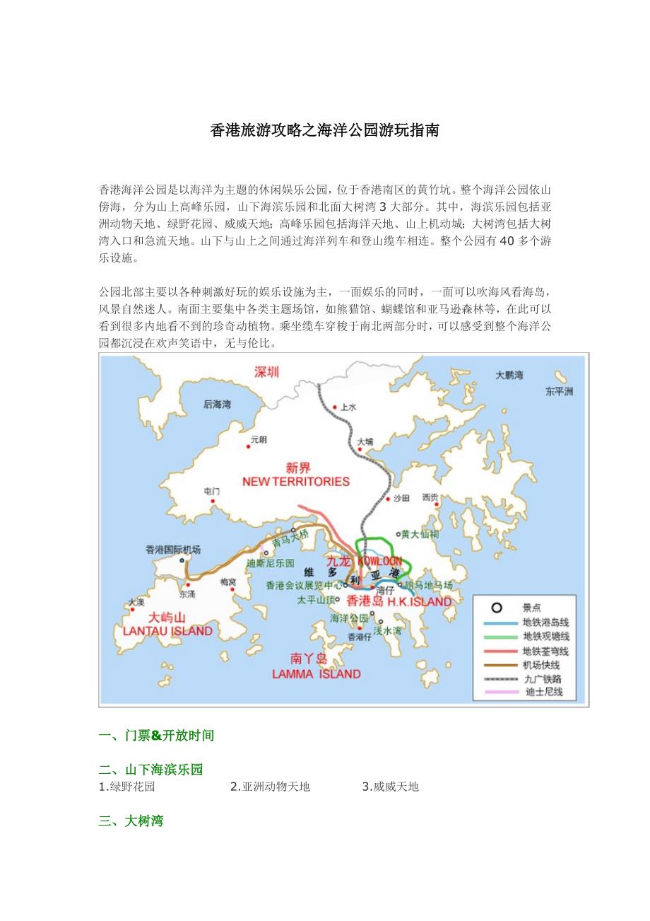 香港旅游攻略之海洋公园游玩指南_第1页