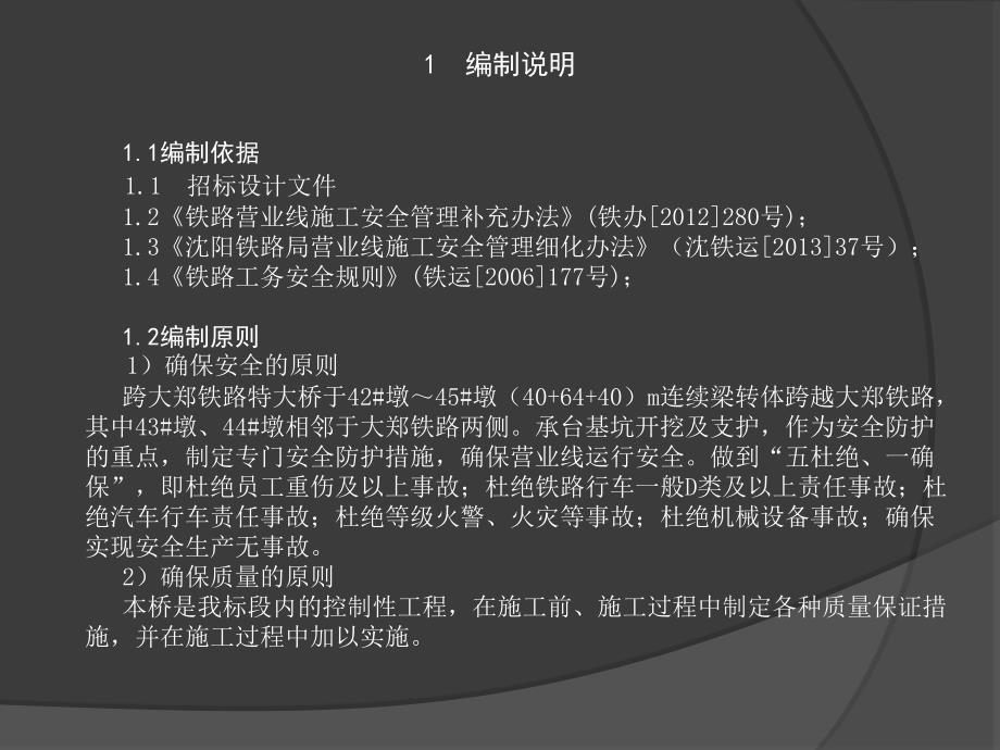 跨大郑铁路43#承台基坑防护专项方案_第3页
