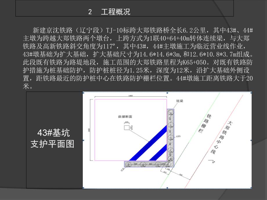 跨大郑铁路43#承台基坑防护专项方案_第4页