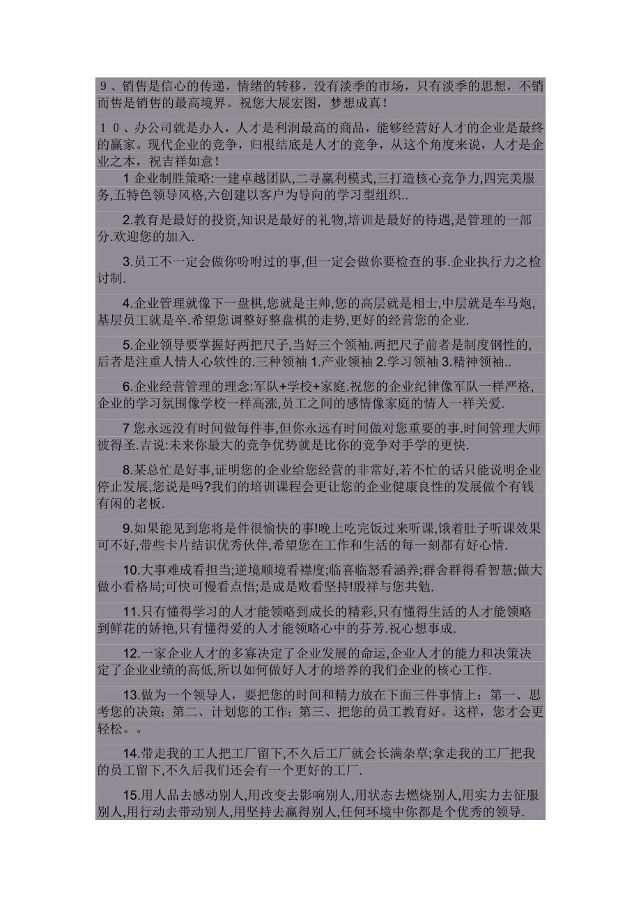 维护客户短信话术集锦_第3页