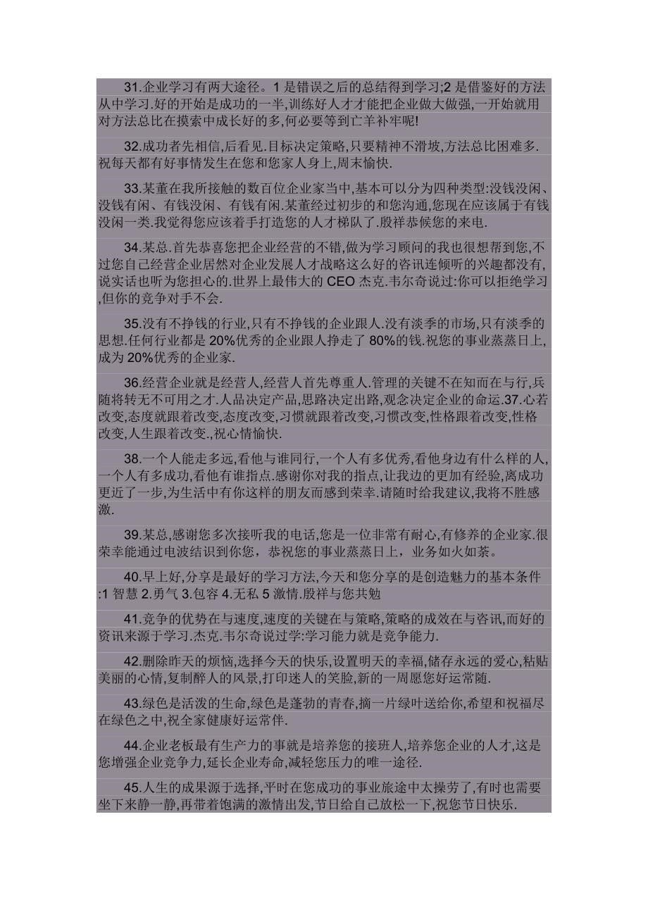 维护客户短信话术集锦_第5页
