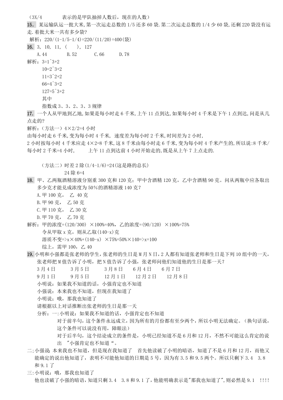 公务员考试数量关系试题解析_第3页