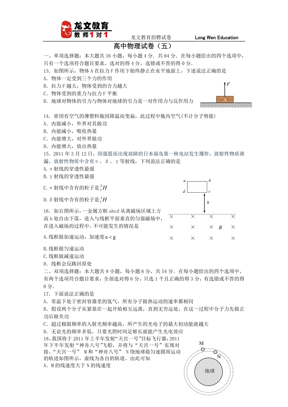 高中物理试卷(五)_第1页