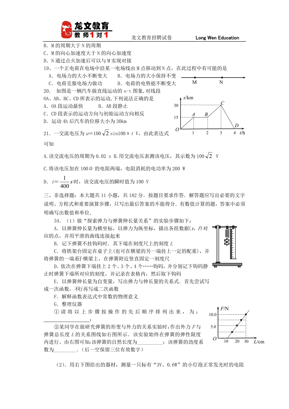 高中物理试卷(五)_第2页