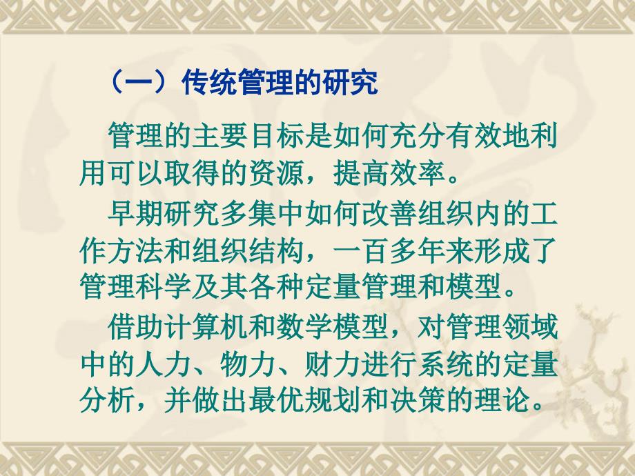 【培训课件】管理学基础研究的内容和方法_第4页