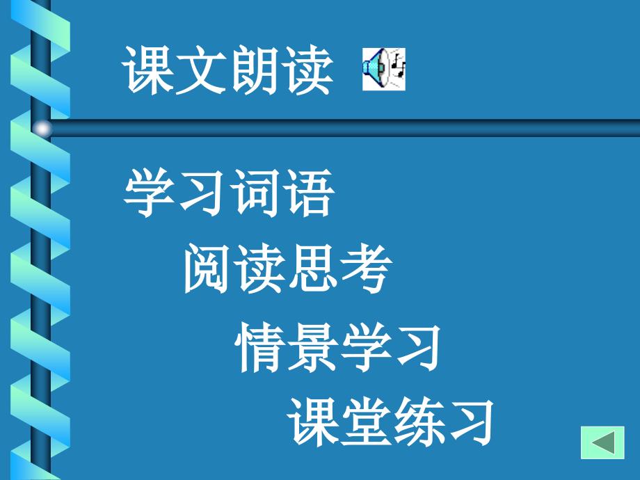 小学六年级上册语文第二十六课月光曲课件_第2页