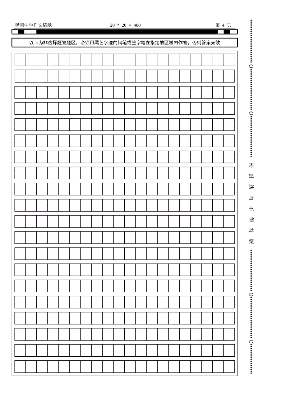 作文稿纸模板　_第4页