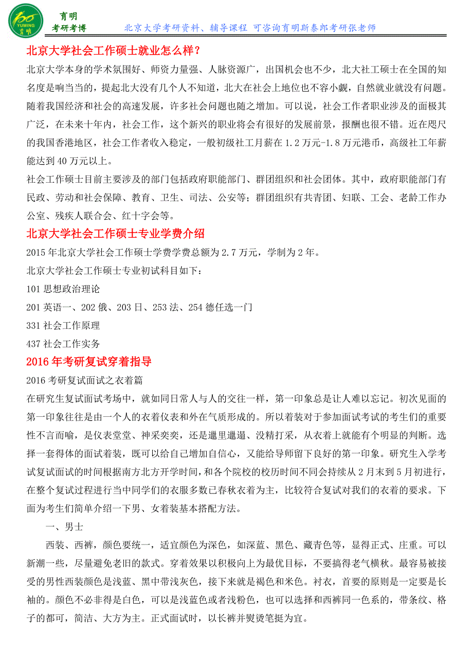 北大社会工作硕士考研复试面试回答技巧_第2页