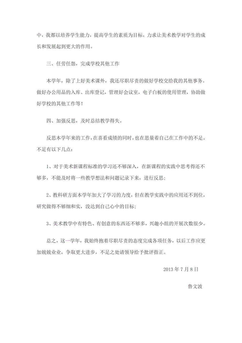 小学美术教育教学工作总结_第2页