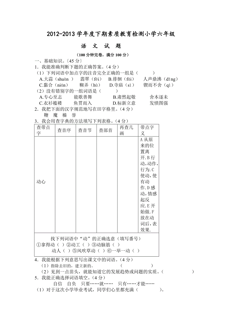 小学毕业班语文六月月考试题及答案(缪小波)_第1页