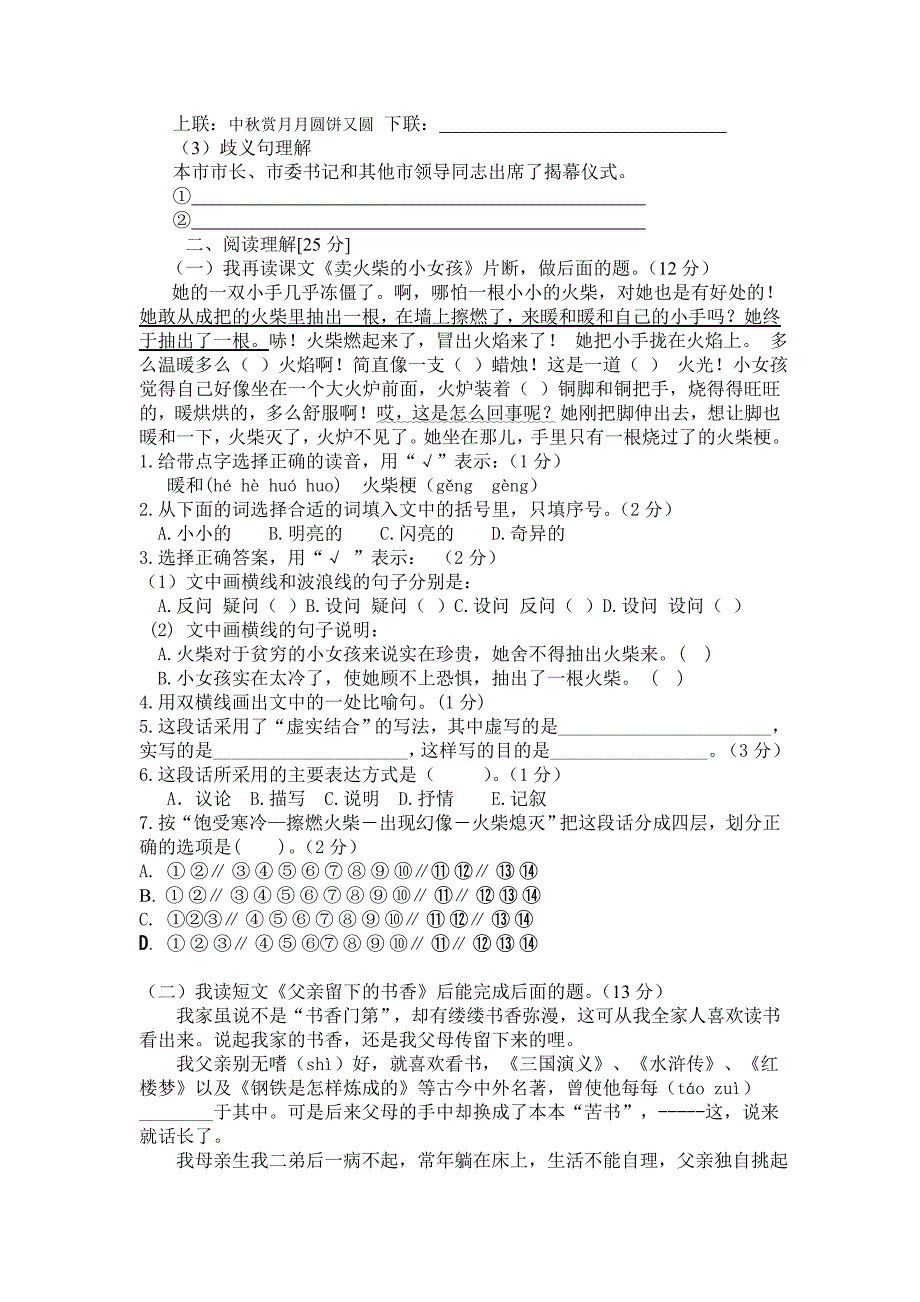 小学毕业班语文六月月考试题及答案(缪小波)_第3页