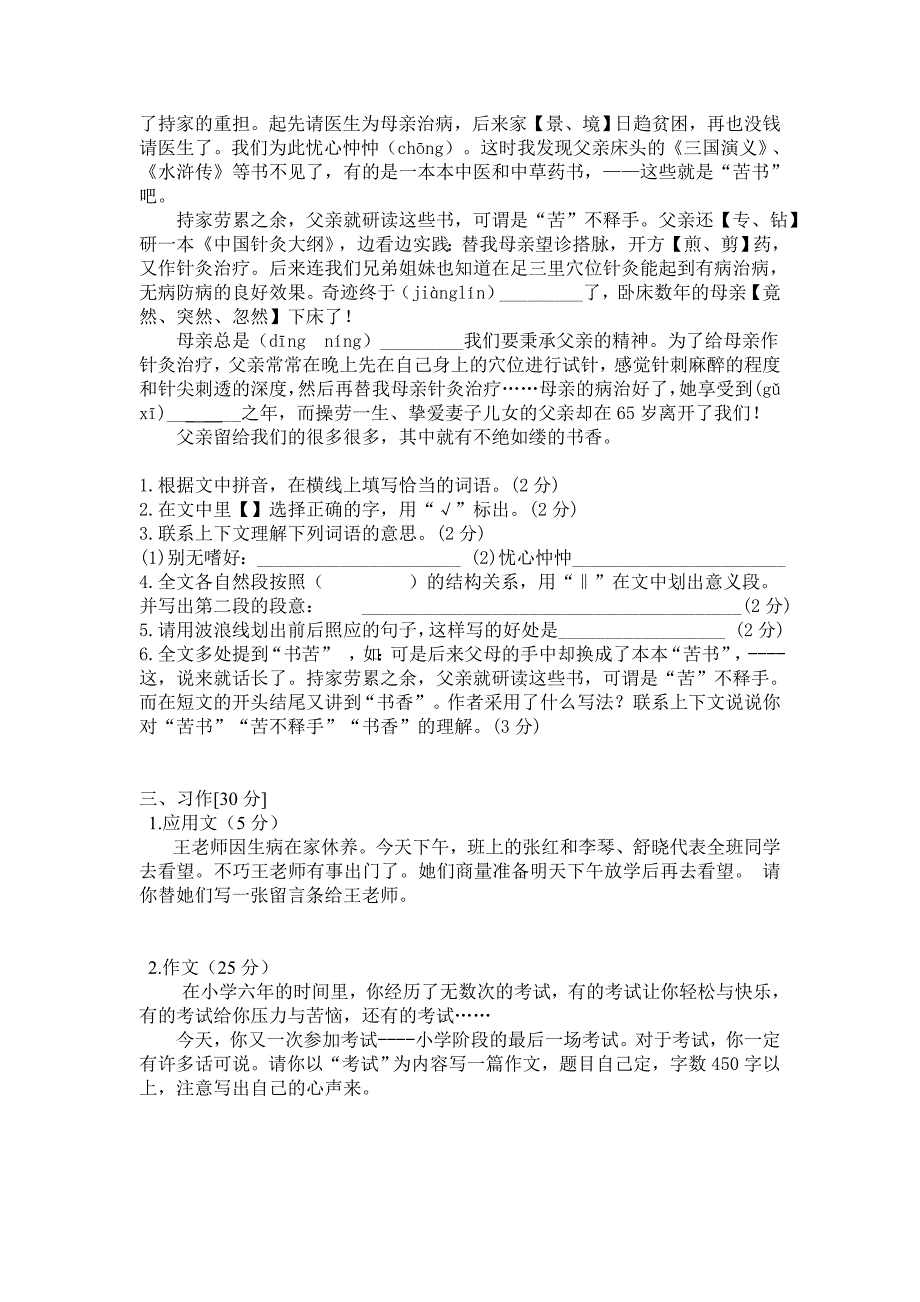 小学毕业班语文六月月考试题及答案(缪小波)_第4页