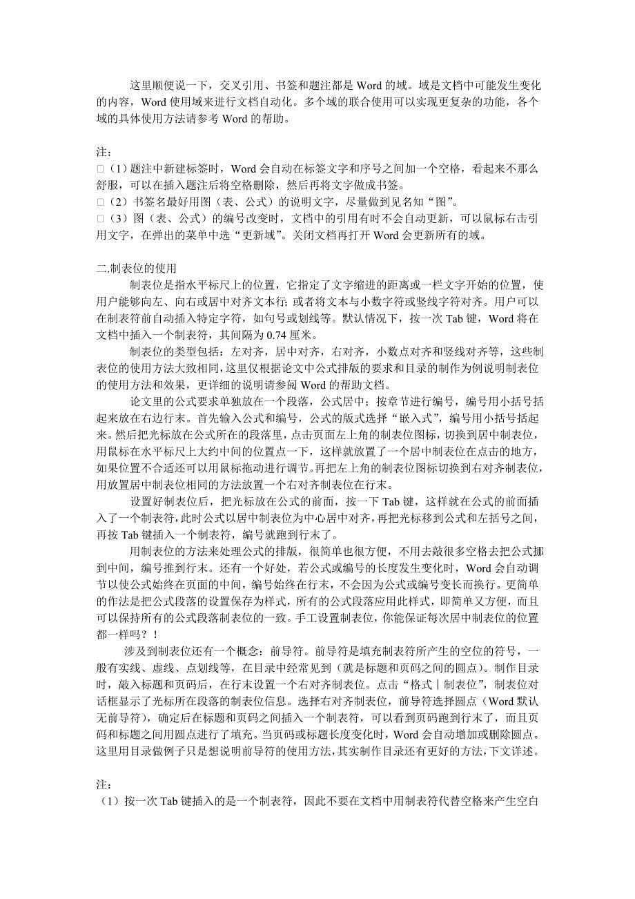 文档编排技巧_第5页