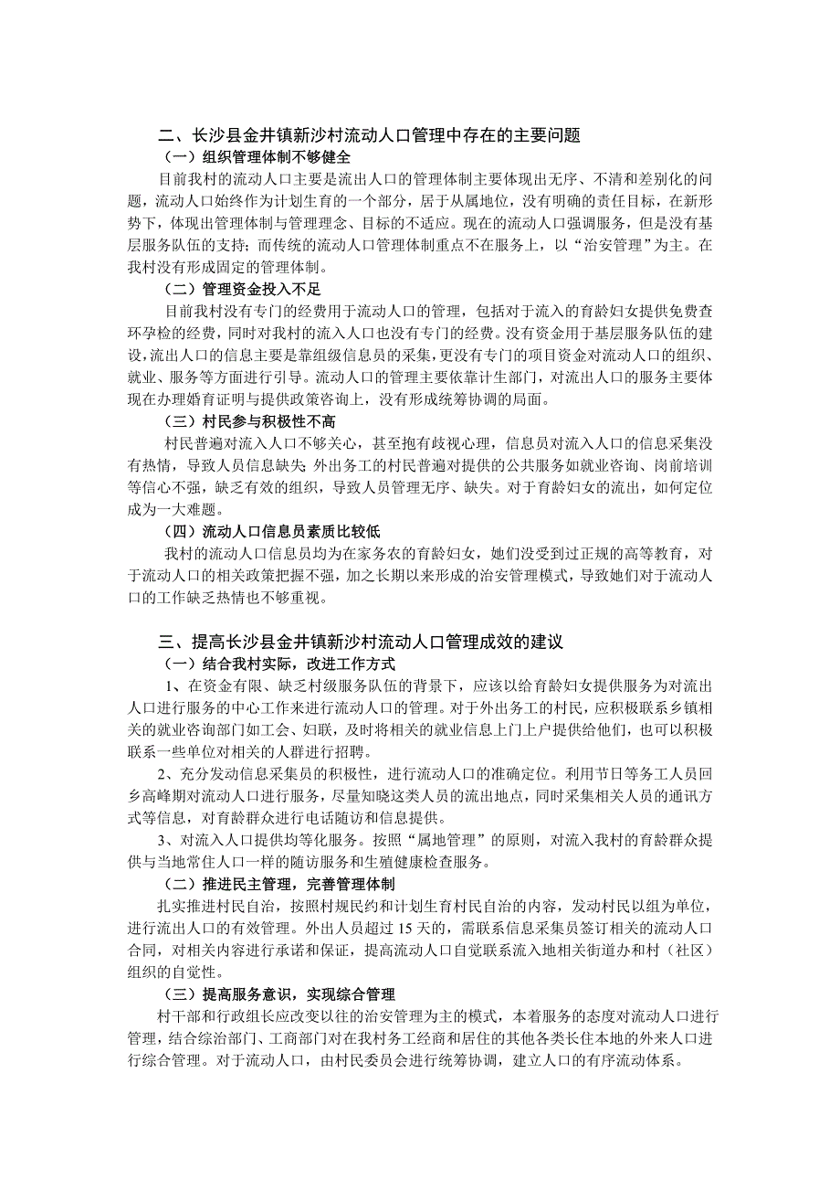 流动人口管理的问题及建议论文22417_第4页