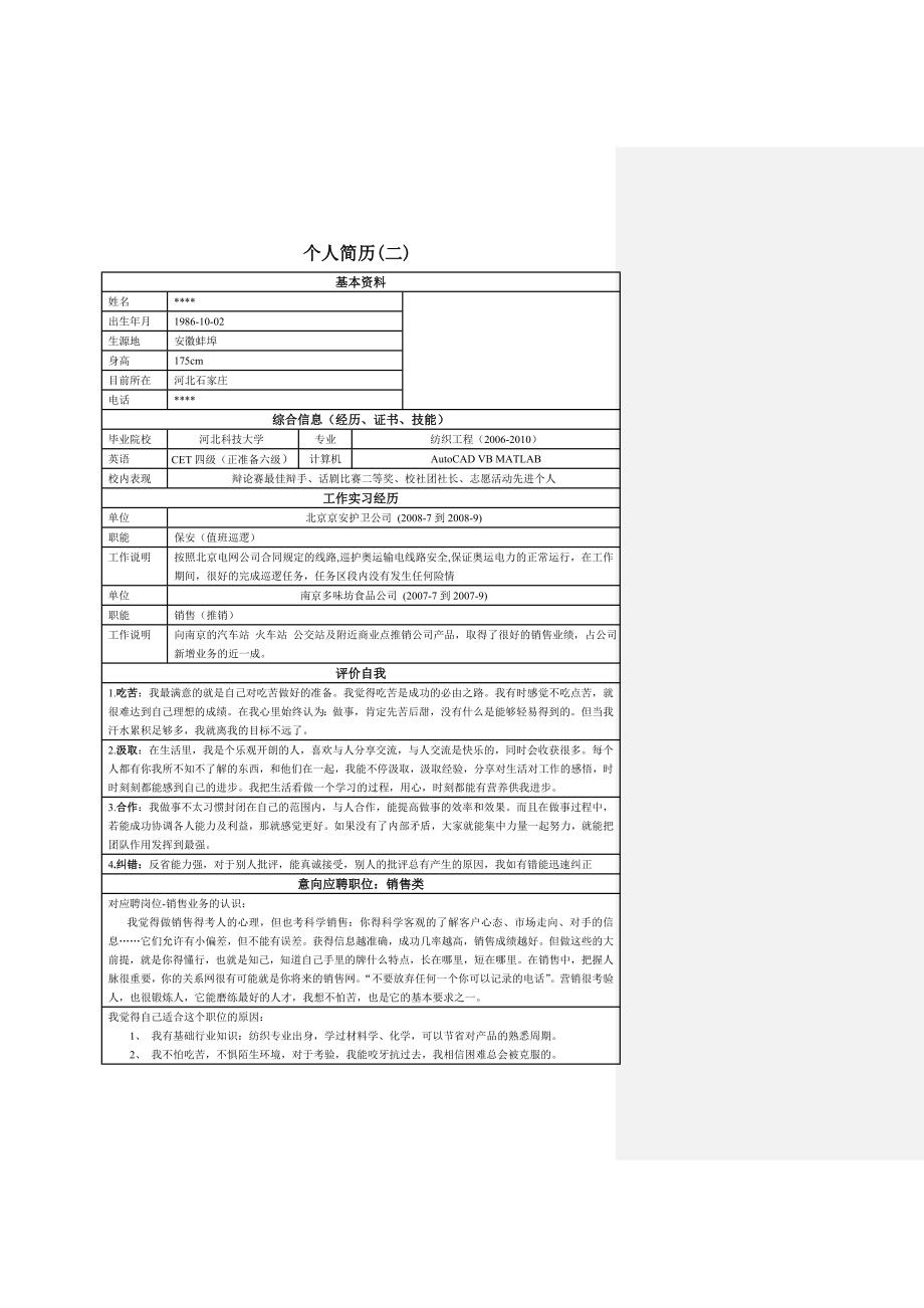 42套最成功个人简历模板大集合 求职简历 英文简历_第4页