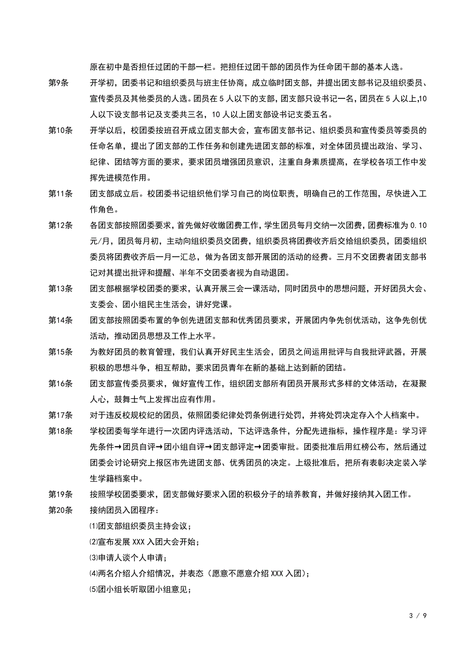 某学校共青团团委工作管理制度_第3页