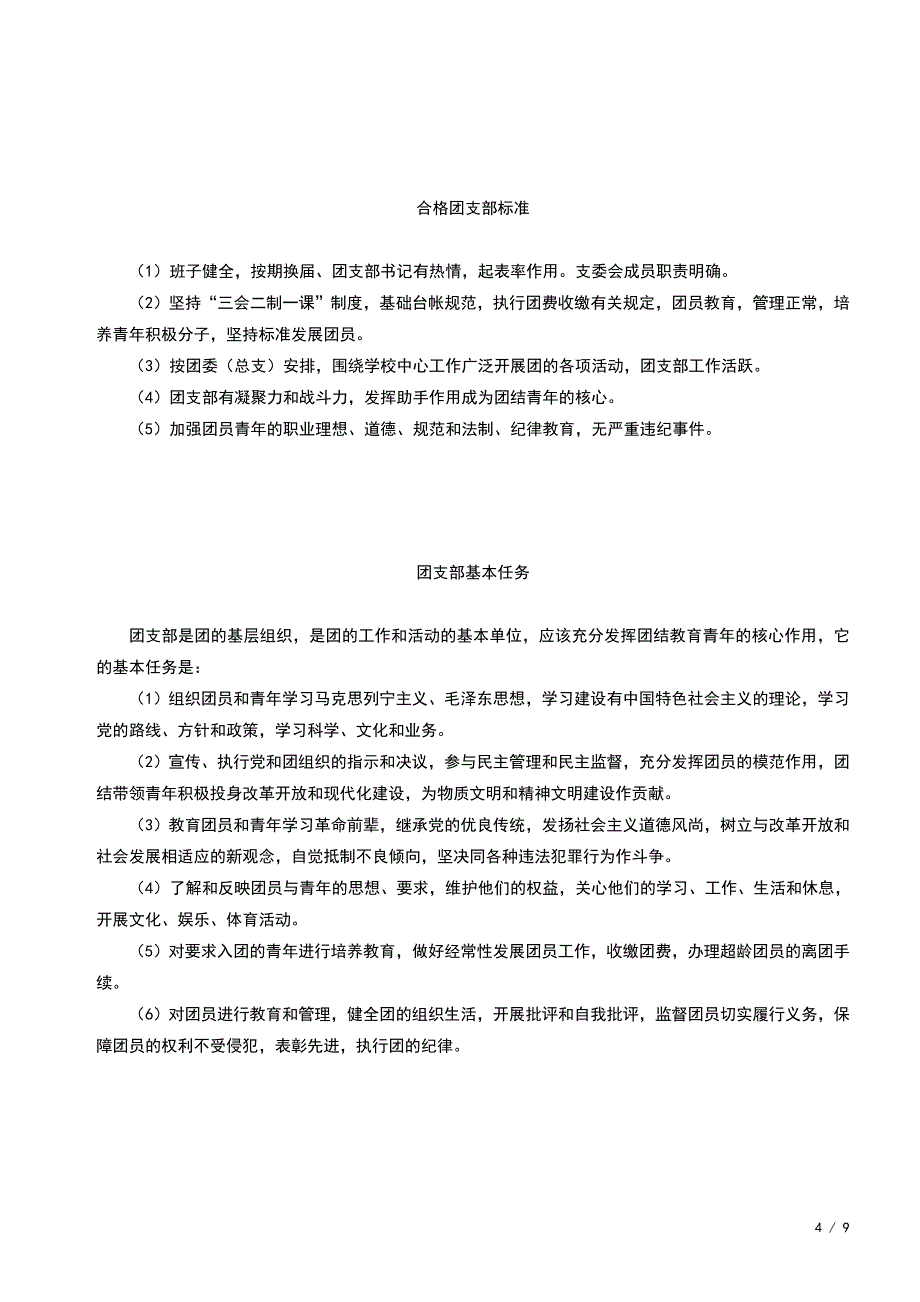 某学校共青团团委工作管理制度_第4页