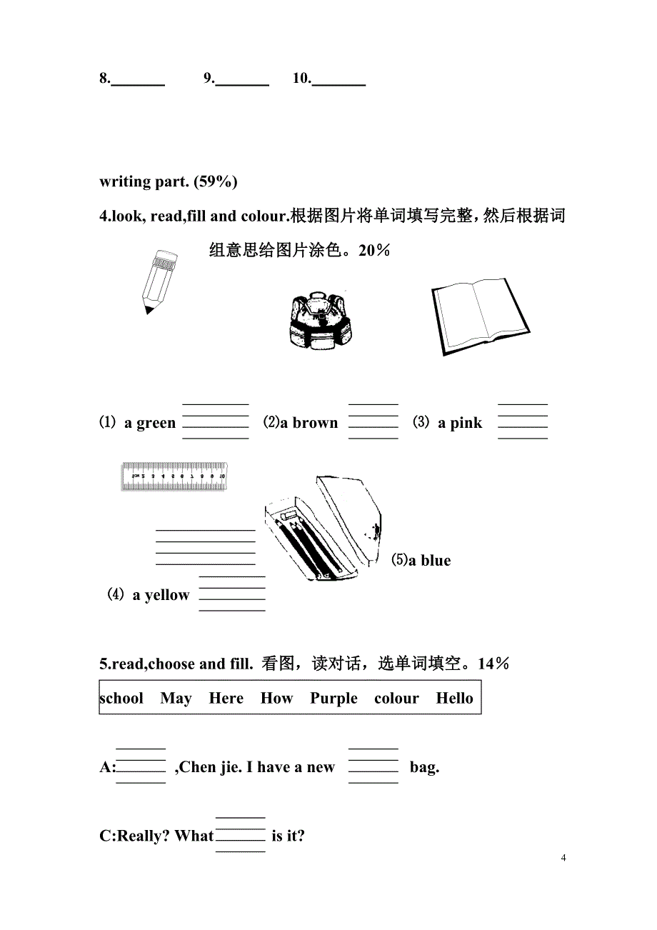 PEP_人教版小学四年级英语上册全套测试题1_第4页